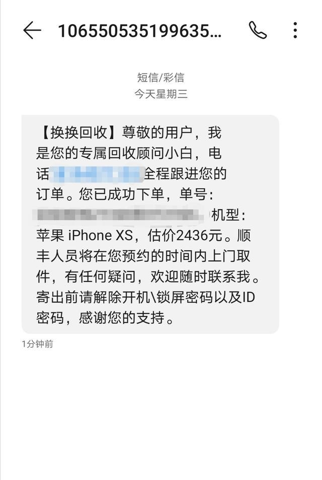 手机回收估价哪里靠谱？真实iPhone Xs回收估价测评！-3.jpg