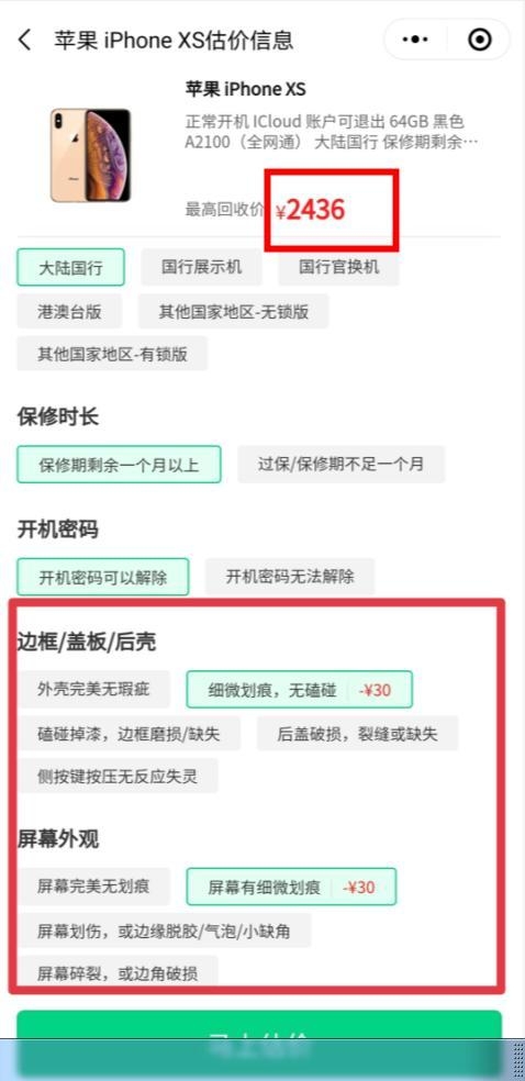手机回收估价哪里靠谱？真实iPhone Xs回收估价测评！-4.jpg