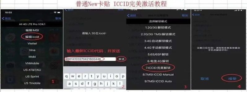 iPhone12卡贴机支持5G，iccid完美解锁恢复-4.jpg