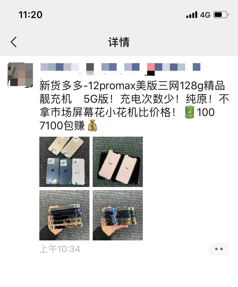 现在花7100买美版苹果12promax有锁机黑解机划算吗？-1.jpg