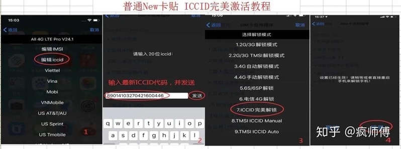 有锁iphone可以解锁了！所有机型可解ICCID黑解！（附教程）-1.jpg