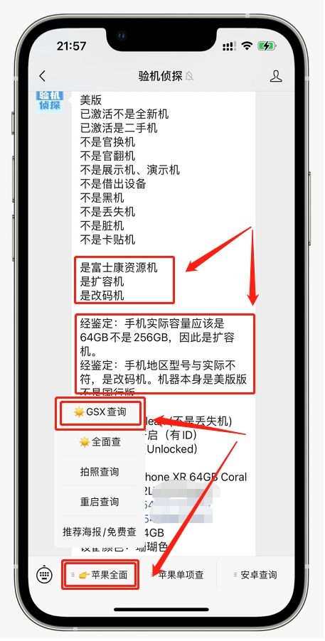 一招教你鉴别你的IPhone手机是新机还是二手机！-2.jpg