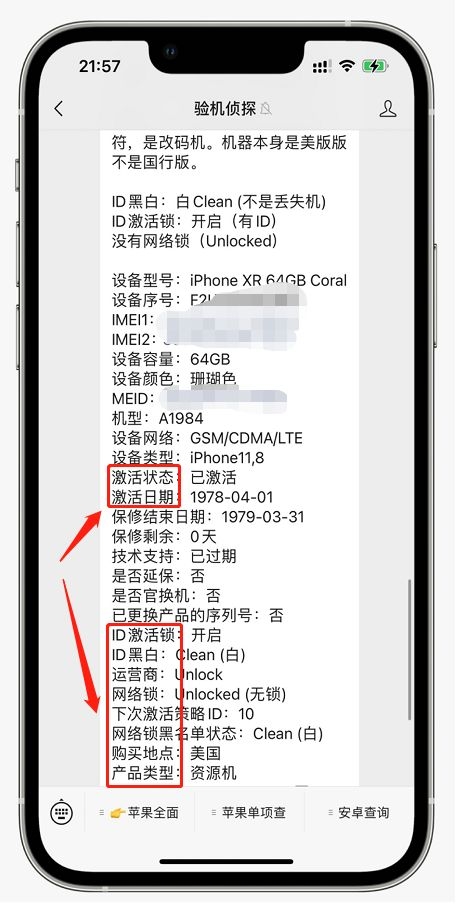 一招教你鉴别你的IPhone手机是新机还是二手机！-3.jpg