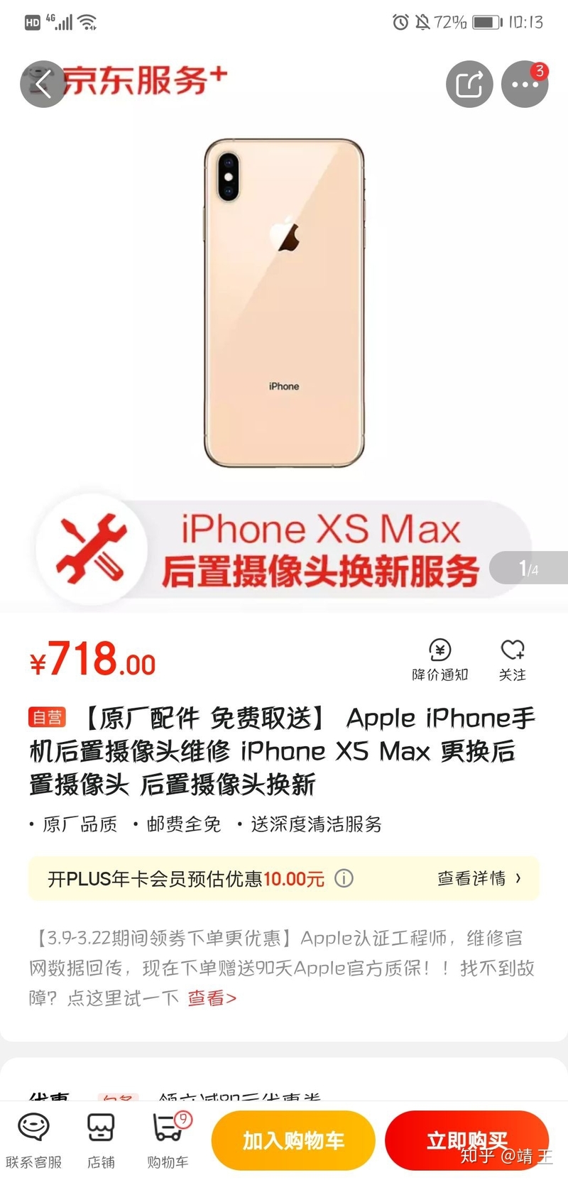 iPhone XS max为什么有这么多人推荐？-2.jpg