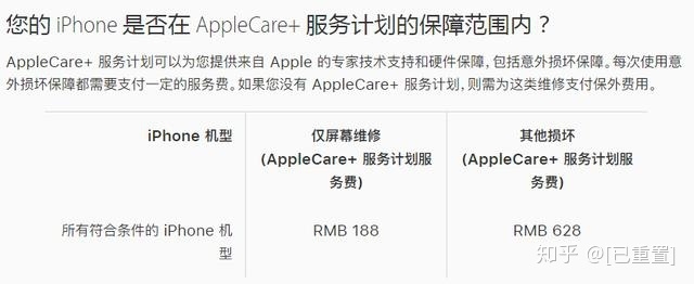 iPhone 12 维修价格已出，琼版 iPhone 超便宜-10.jpg