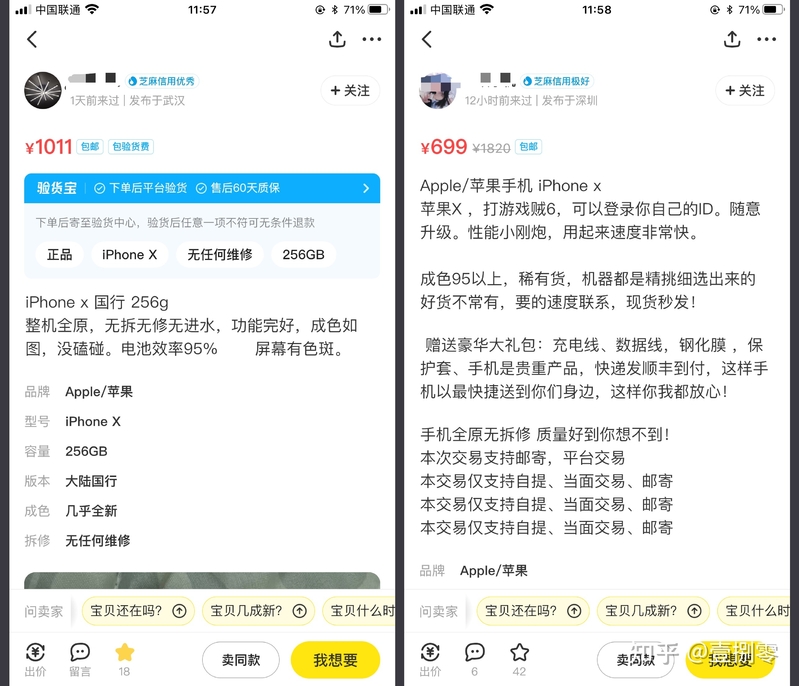 揭露闲鱼低廉苹果骗局-2.jpg