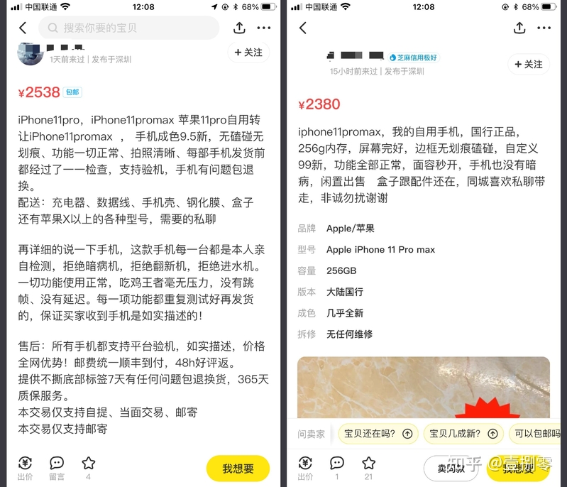 揭露闲鱼低廉苹果骗局-3.jpg