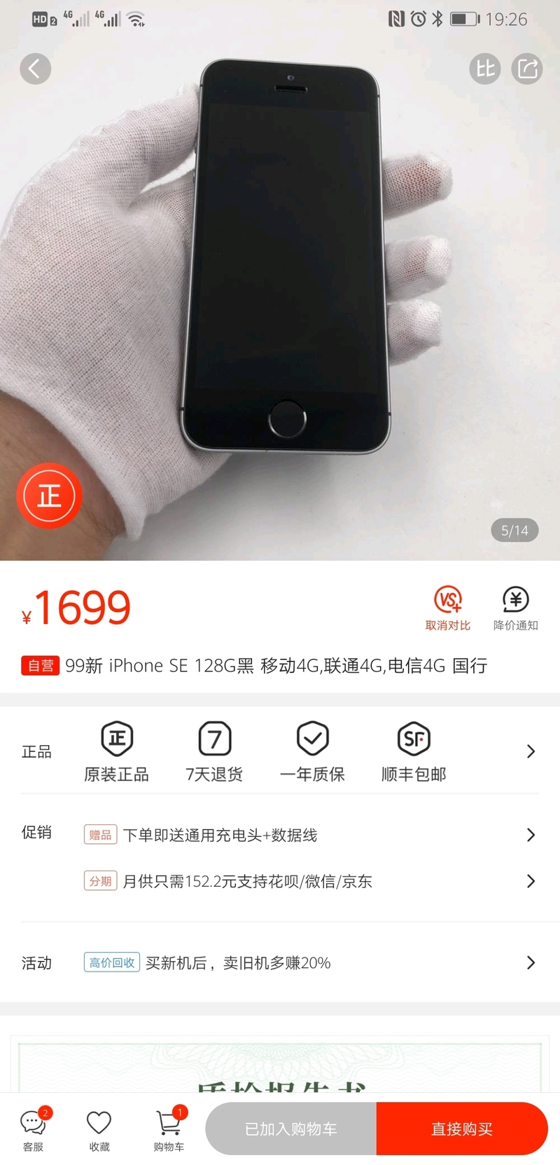 最近想买个99新的iPhone SE，请问哪个平台比较稳，找靓机 ...-1.jpg