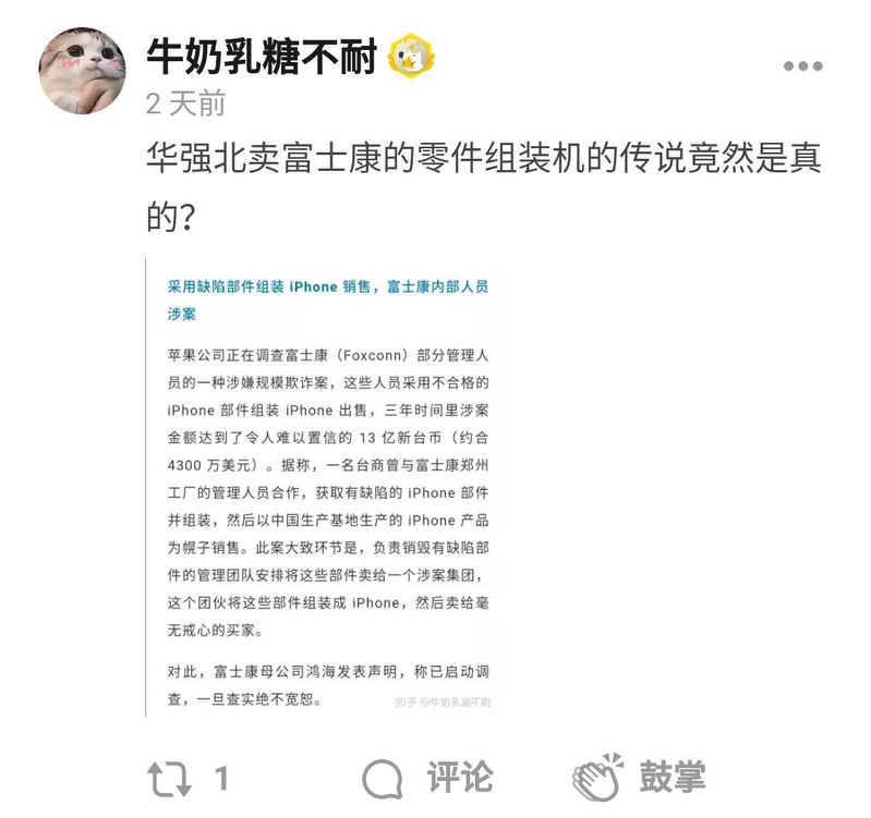 如何看待富士康内鬼盗卖 iPhone 零件赚 3 亿？-1.jpg