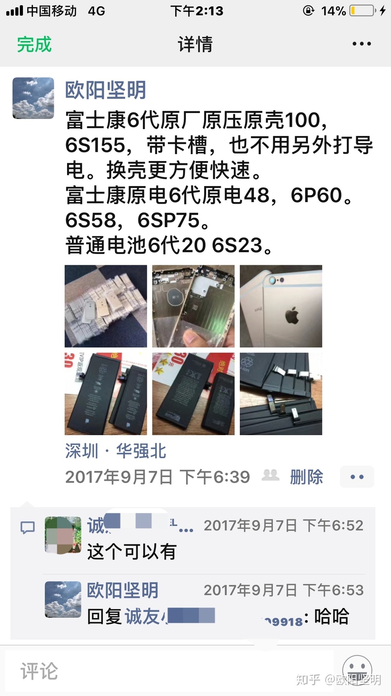 如何看待富士康内鬼盗卖 iPhone 零件赚 3 亿？-3.jpg