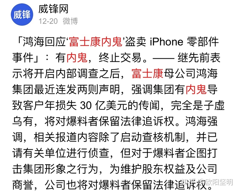 如何看待富士康内鬼盗卖 iPhone 零件赚 3 亿？-8.jpg