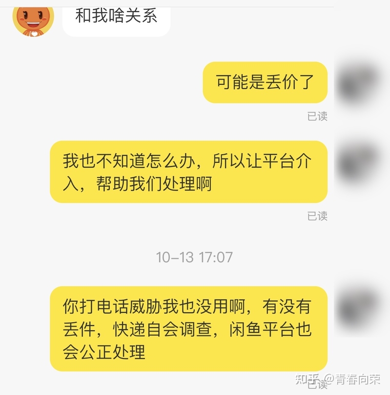 钱货两空！喜闻乐见的闲鱼老用户翻车事件-4.jpg