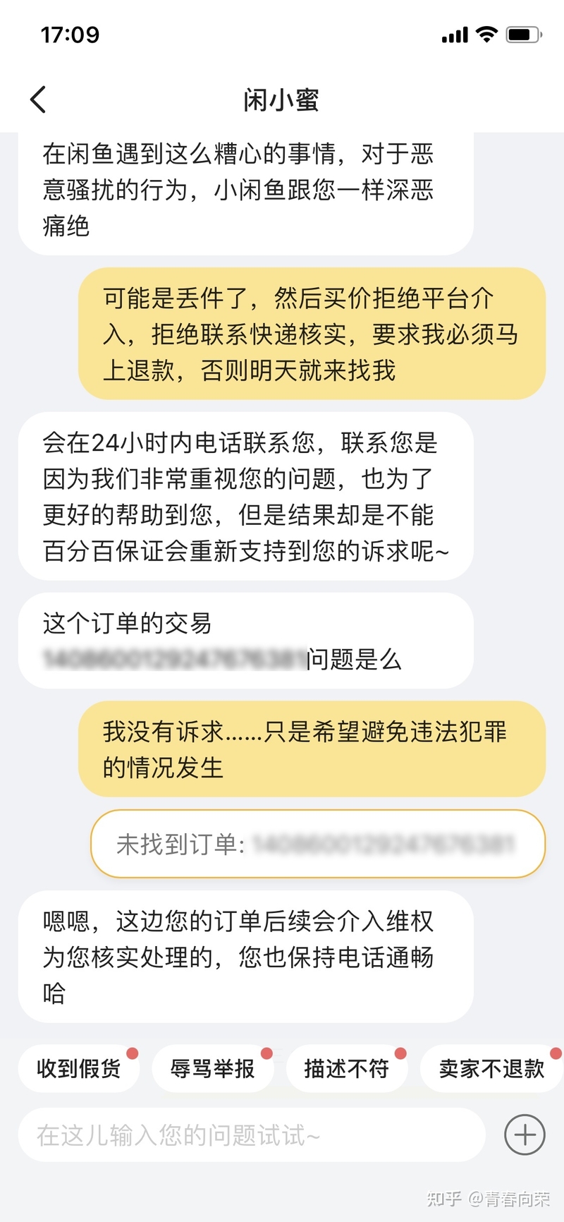 钱货两空！喜闻乐见的闲鱼老用户翻车事件-5.jpg