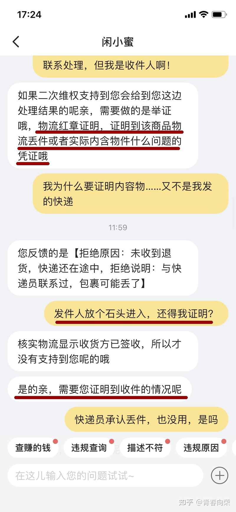 钱货两空！喜闻乐见的闲鱼老用户翻车事件-11.jpg