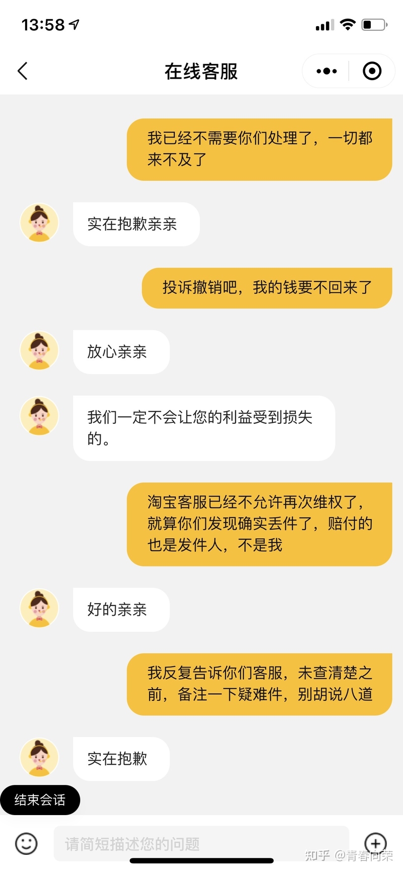 钱货两空！喜闻乐见的闲鱼老用户翻车事件-13.jpg