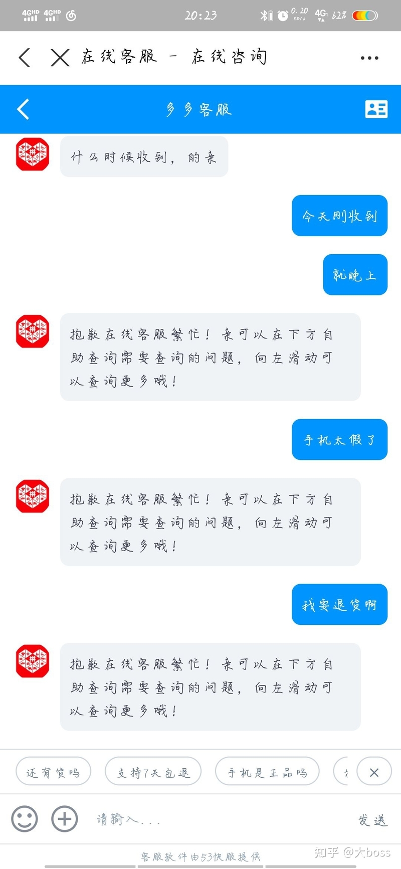 手机货到付款骗局！-9.jpg