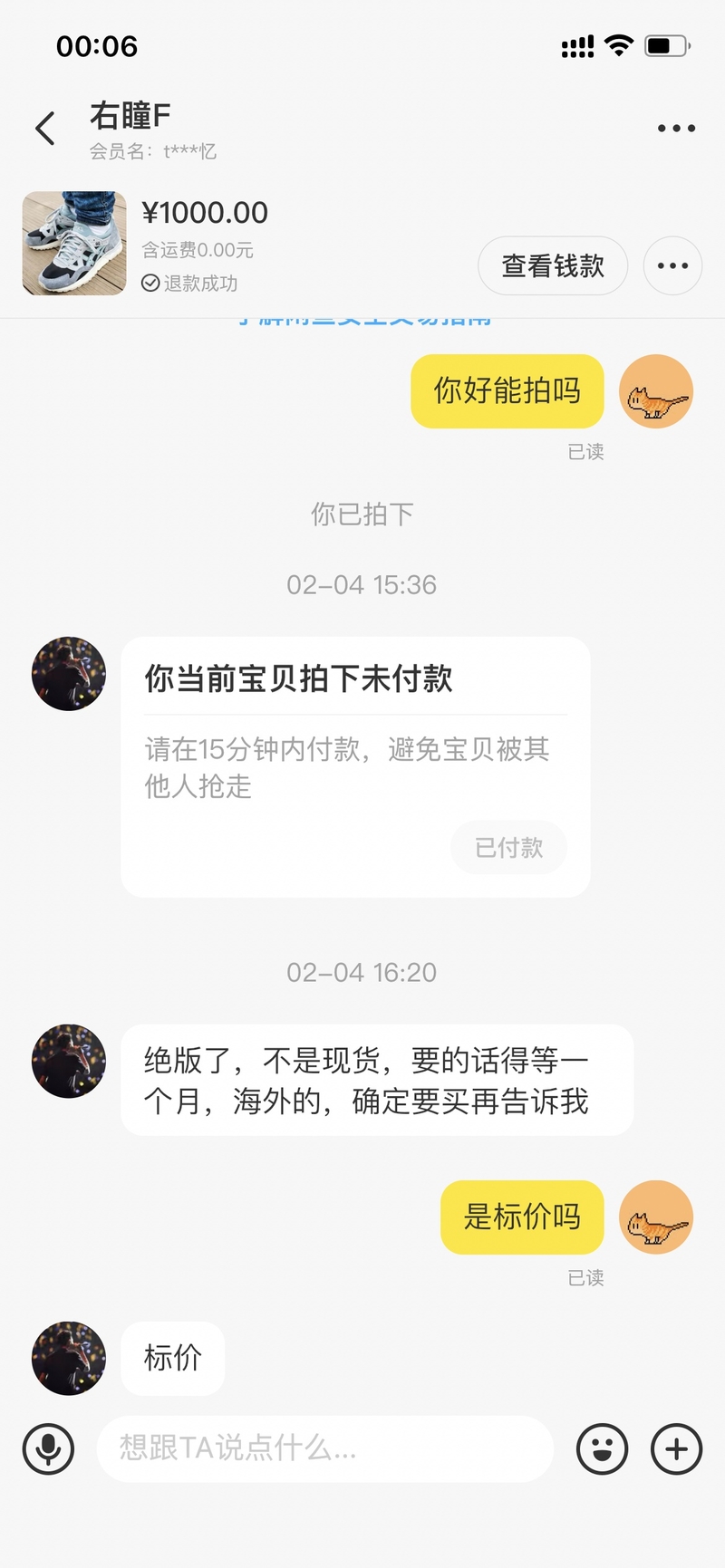 请求各位玩闲鱼大佬帮忙看看我是不是被骗了呀?-1.jpg