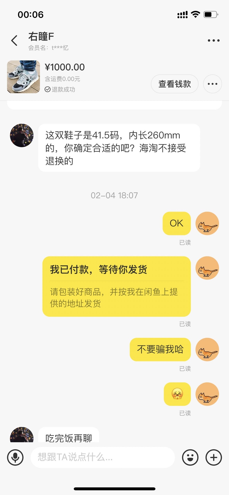 请求各位玩闲鱼大佬帮忙看看我是不是被骗了呀?-3.jpg