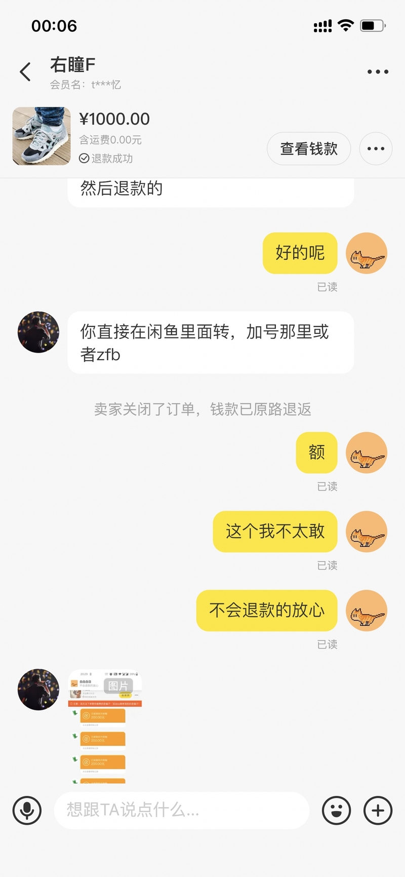 请求各位玩闲鱼大佬帮忙看看我是不是被骗了呀?-5.jpg