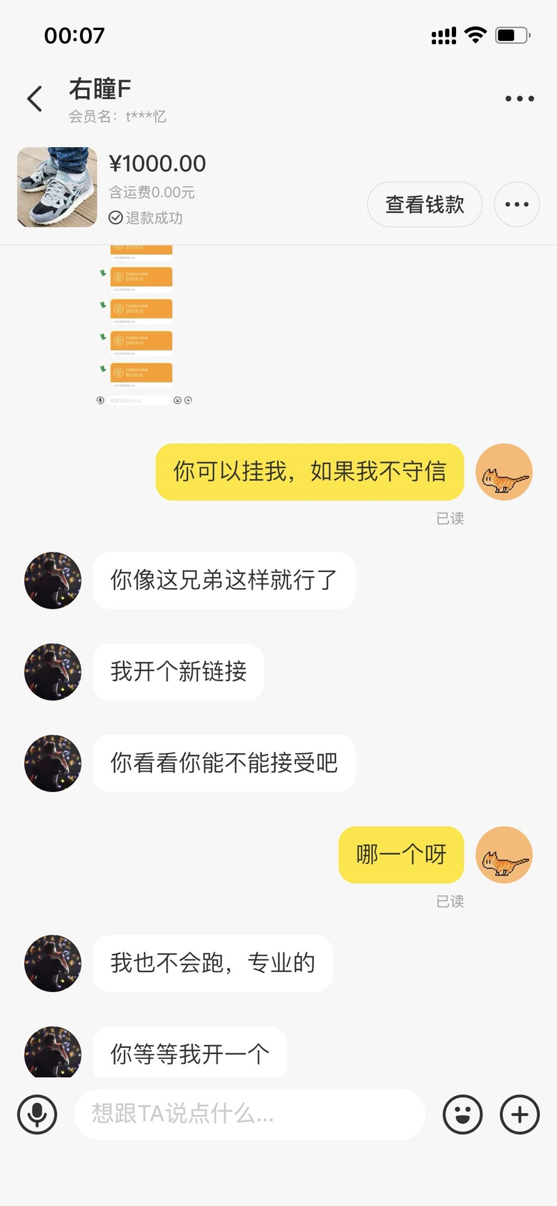 请求各位玩闲鱼大佬帮忙看看我是不是被骗了呀?-6.jpg