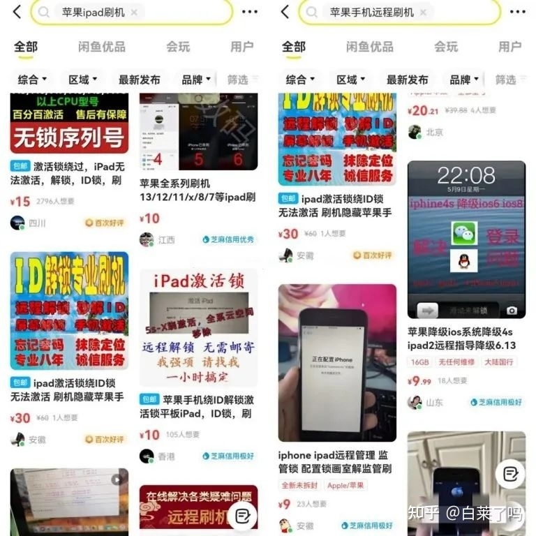 闲鱼卖iPhone苹果刷机找回密码服务，一单利润30+-3.jpg