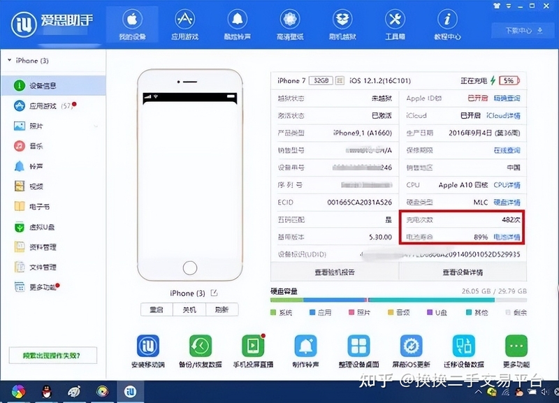 二手iPhone怎么验机？这些学会绝不容易被坑-6.jpg