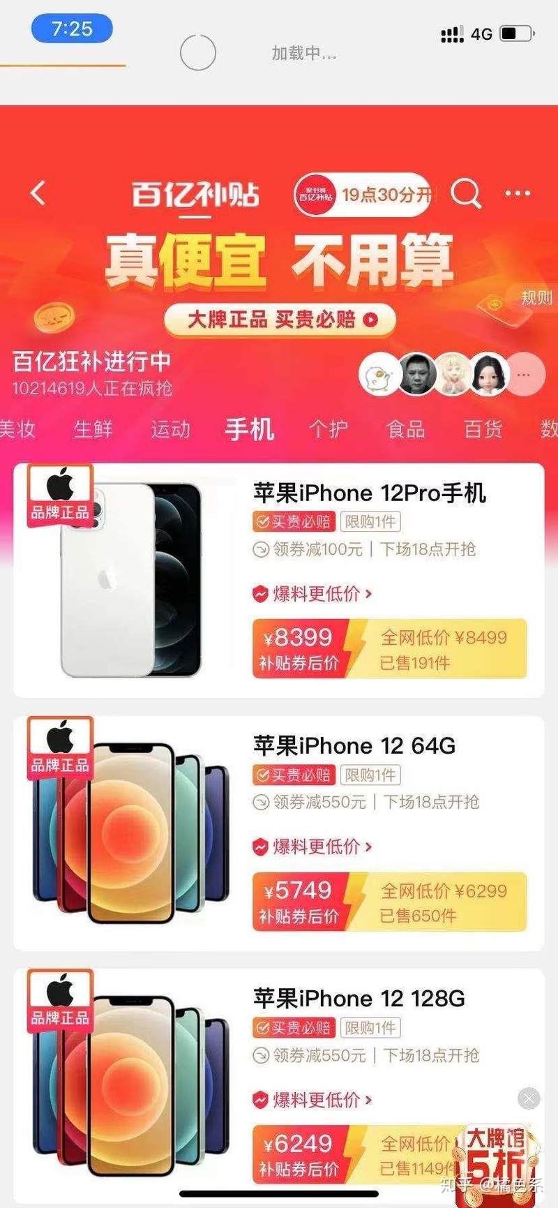 聚划算百亿补贴是ipad正品吗?-1.jpg