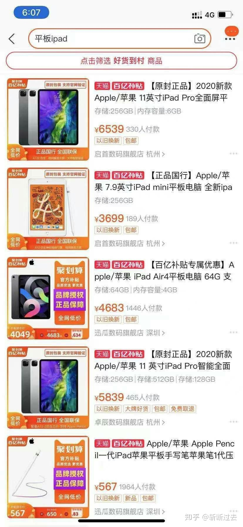 聚划算百亿补贴是ipad正品吗?-1.jpg