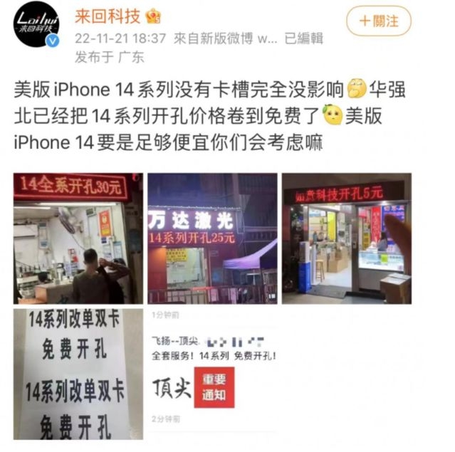 你永远可以相信华强北 买美版iPhone 14现在开卡槽可直接免费-1.jpg