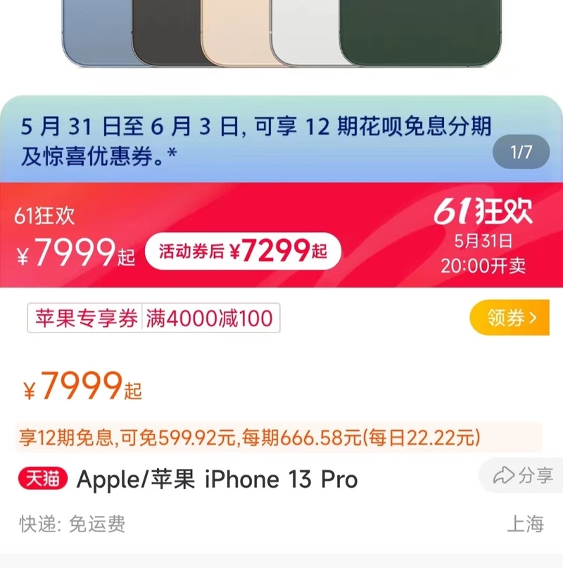 2022 年 618，iPhone 13 Pro 可以便宜多少钱？-1.jpg