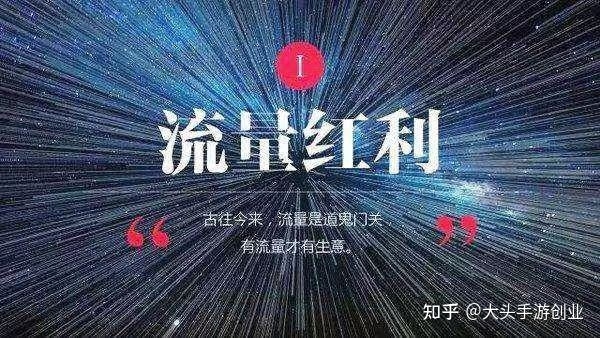 做手游代理手游创业加盟前一定要弄懂的东西！-2.jpg