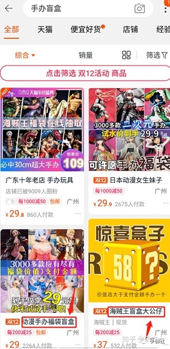 盲盒，一个月入10万+的暴利产品-6.jpg