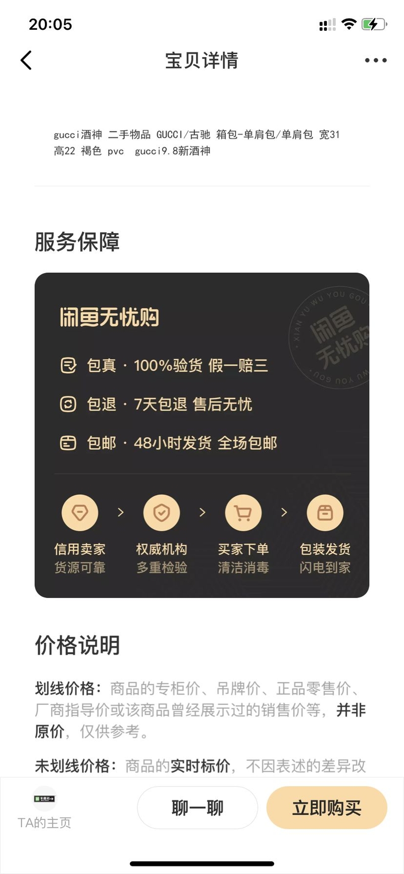 如何看待闲鱼新推出的闲鱼无忧购功能，产品保真吗？-3.jpg