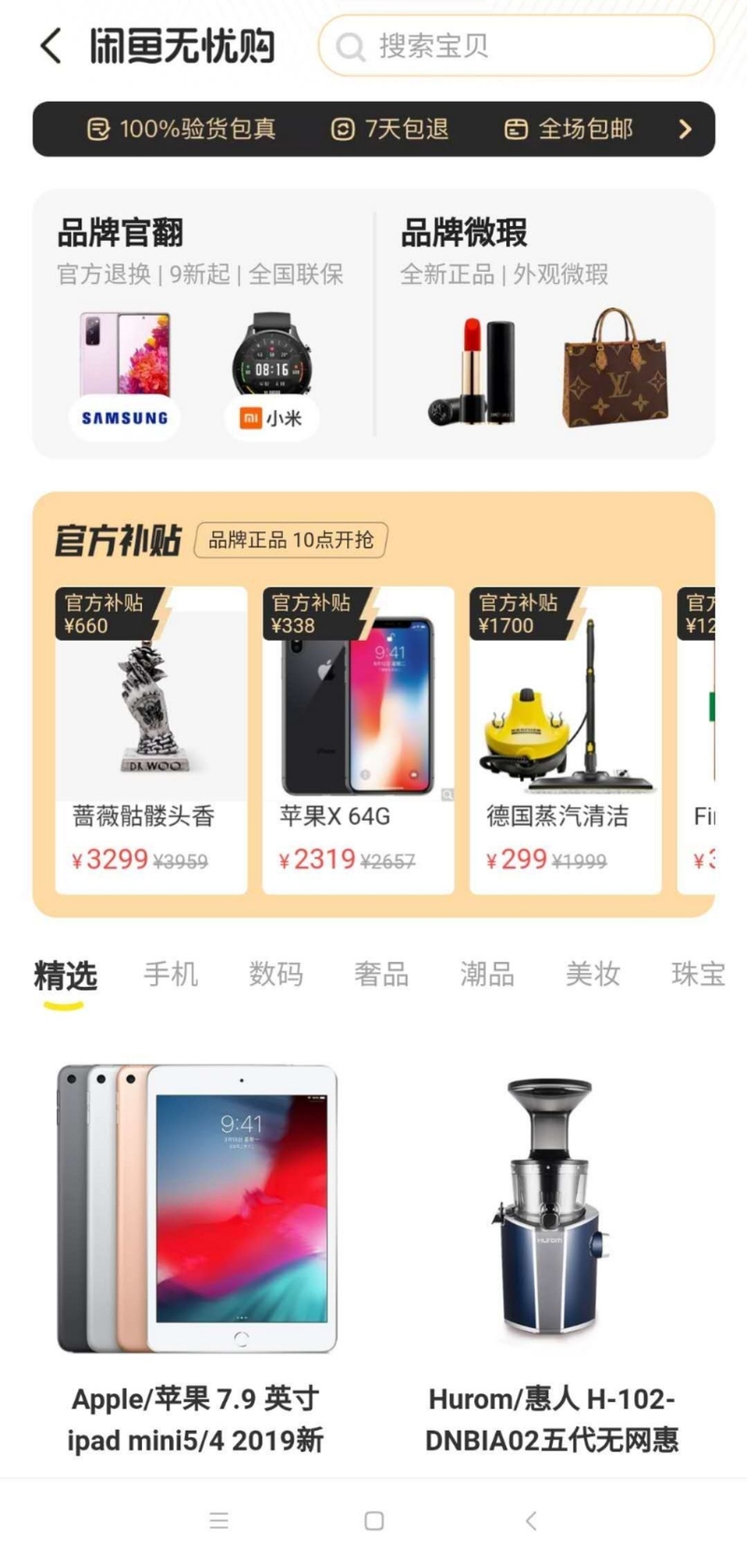 如何看待闲鱼新推出的闲鱼无忧购功能，产品保真吗？-1.jpg