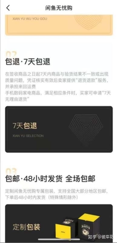 如何看待闲鱼新推出的闲鱼无忧购功能，产品保真吗？-3.jpg