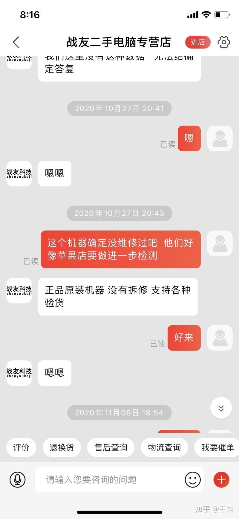 说一说我在″京东官方二手平台″买到一款″进过水的″二手 ...-3.jpg