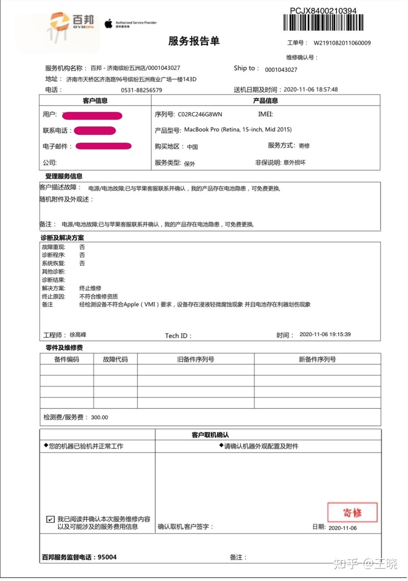 说一说我在″京东官方二手平台″买到一款″进过水的″二手 ...-5.jpg