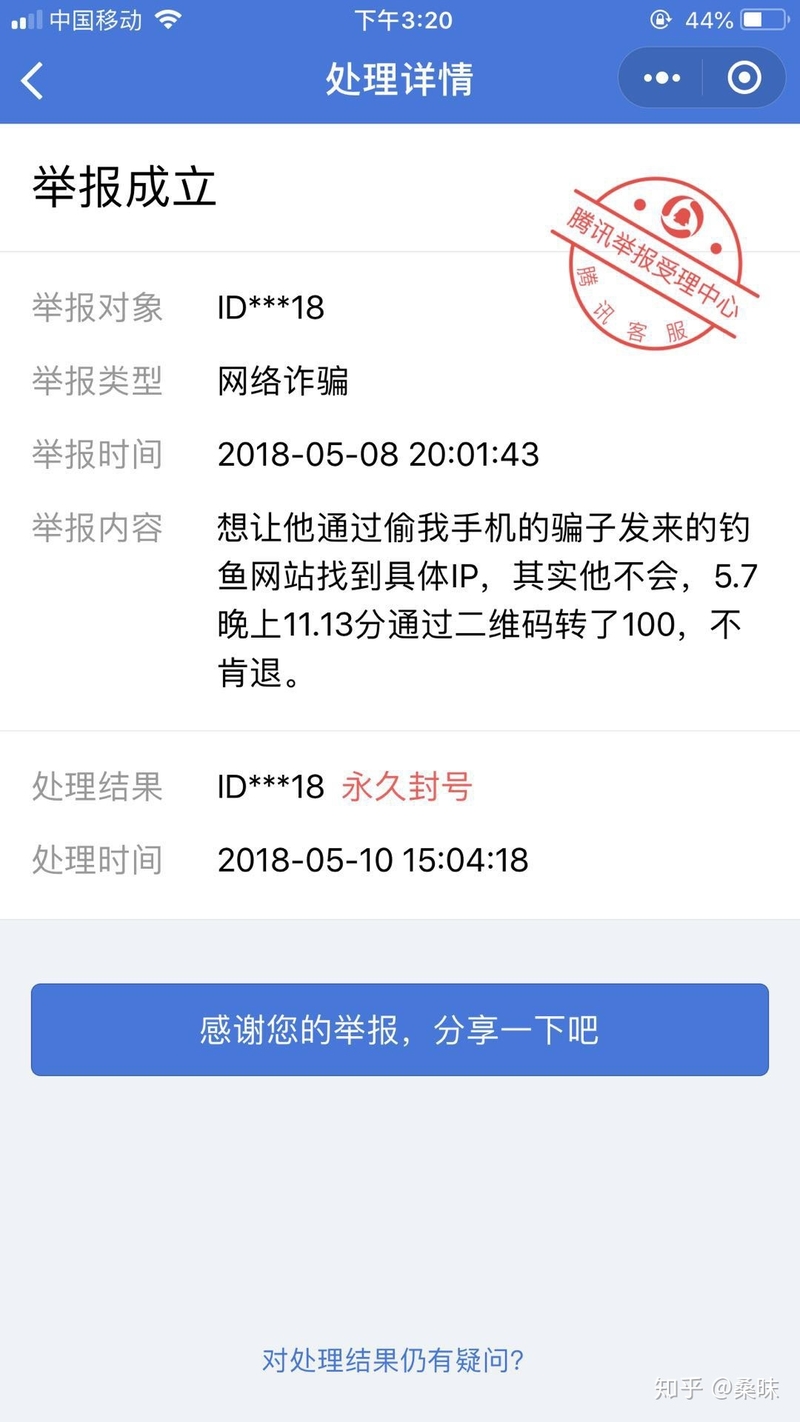 手机被偷丢失后还被骗……-25.jpg