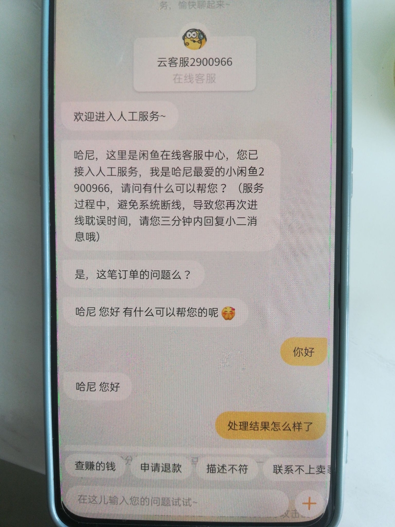 在闲鱼上遇到买家对卖家发恐吓信息进行人身攻击，报警警察 ...-1.jpg