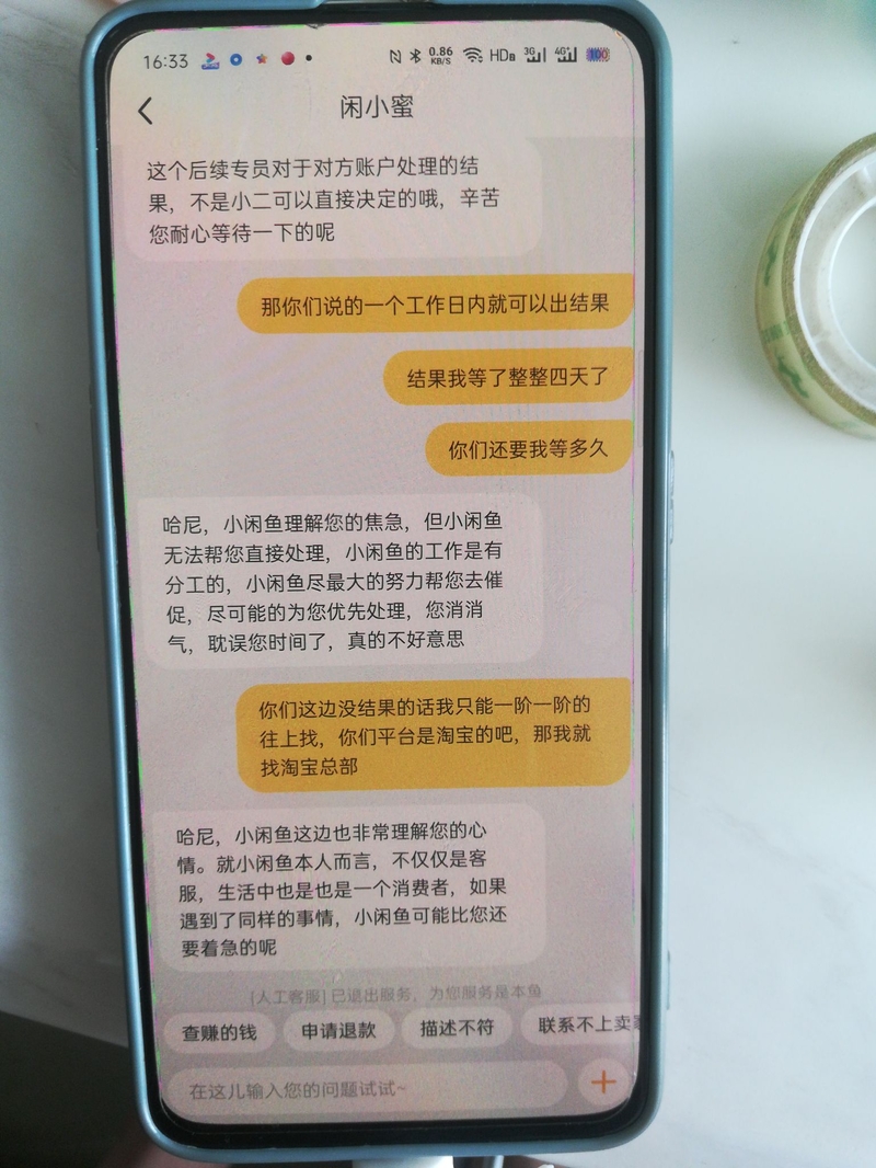 在闲鱼上遇到买家对卖家发恐吓信息进行人身攻击，报警警察 ...-7.jpg