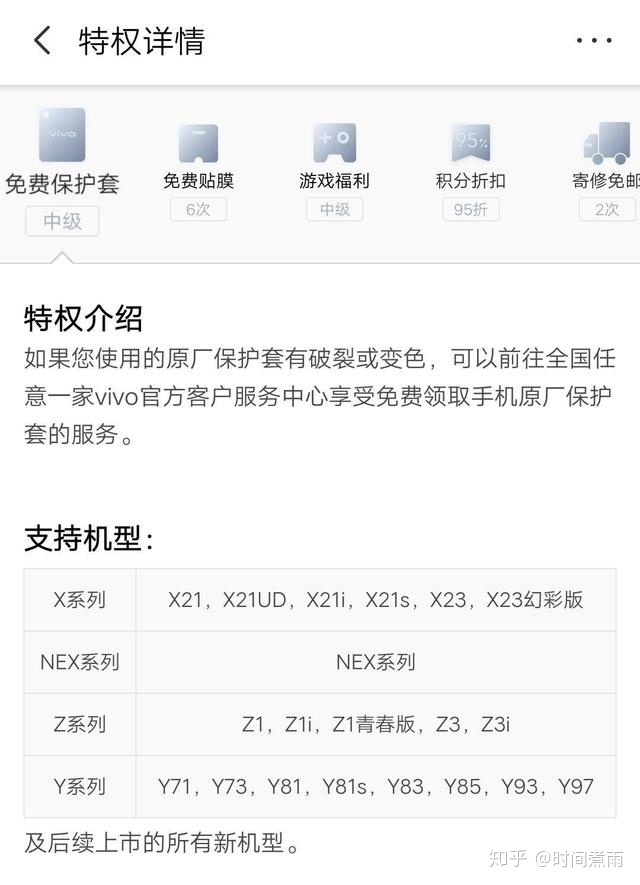 用vivo这么多年还不知道有这些好处？vivo会员福利大盘点-5.jpg