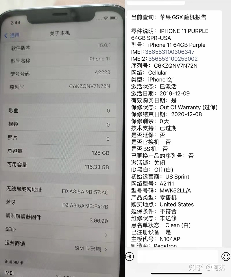平台购买的二手iPhone如何验机？-5.jpg