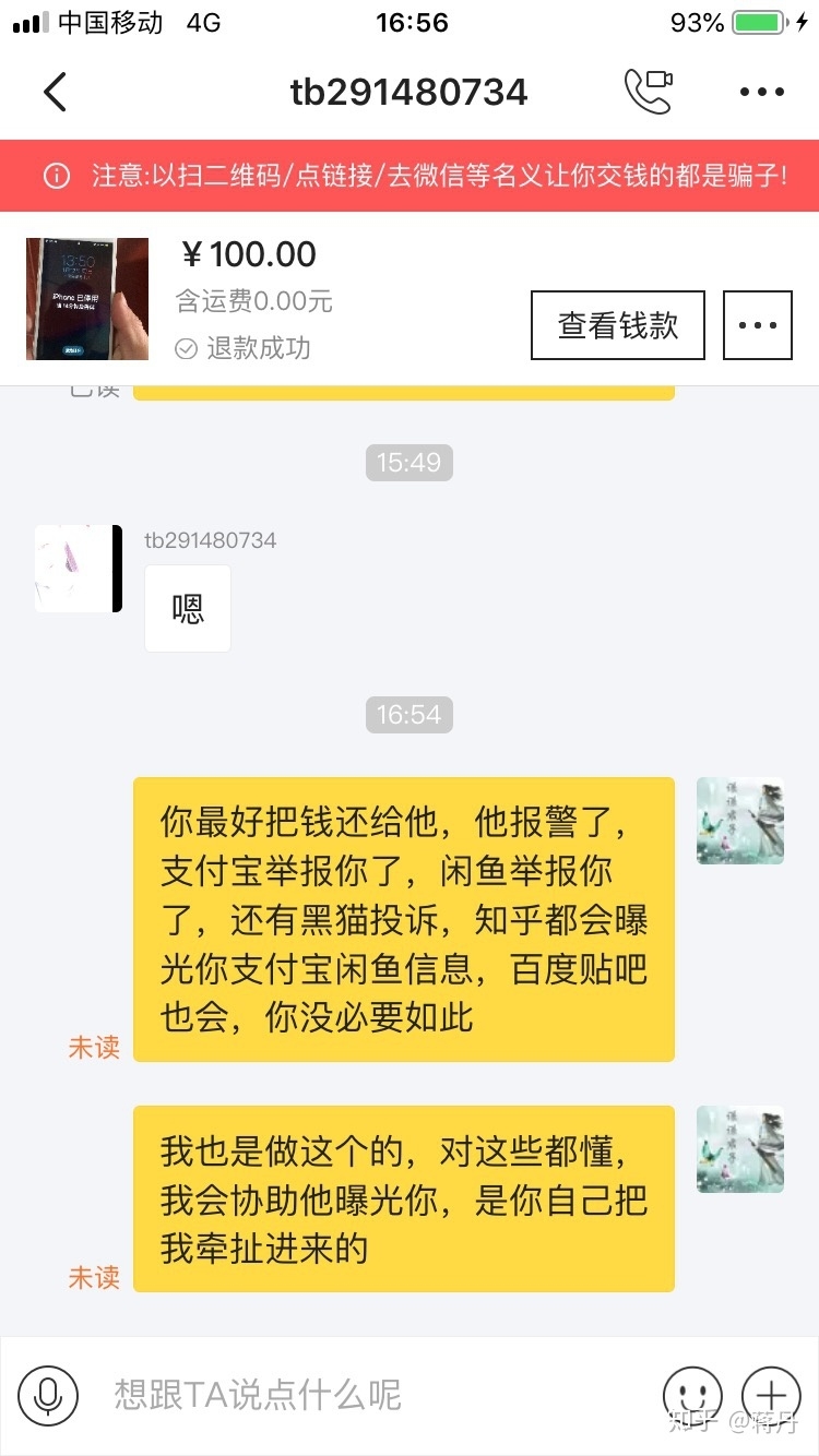 曝光一个闲鱼骗子-1.jpg