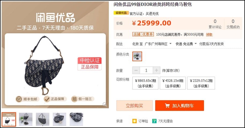 在闲鱼上买奢侈品，没在怕的！-45.jpg