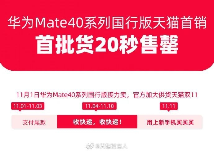 华为Mate40系列开售，“11秒售罄”-7.jpg