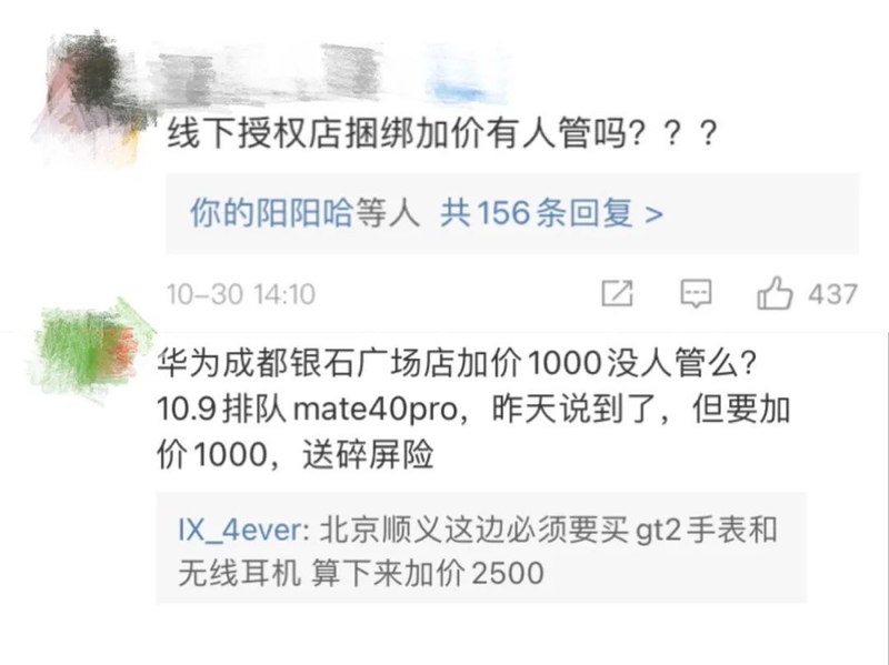 华为Mate40系列开售，“11秒售罄”-11.jpg