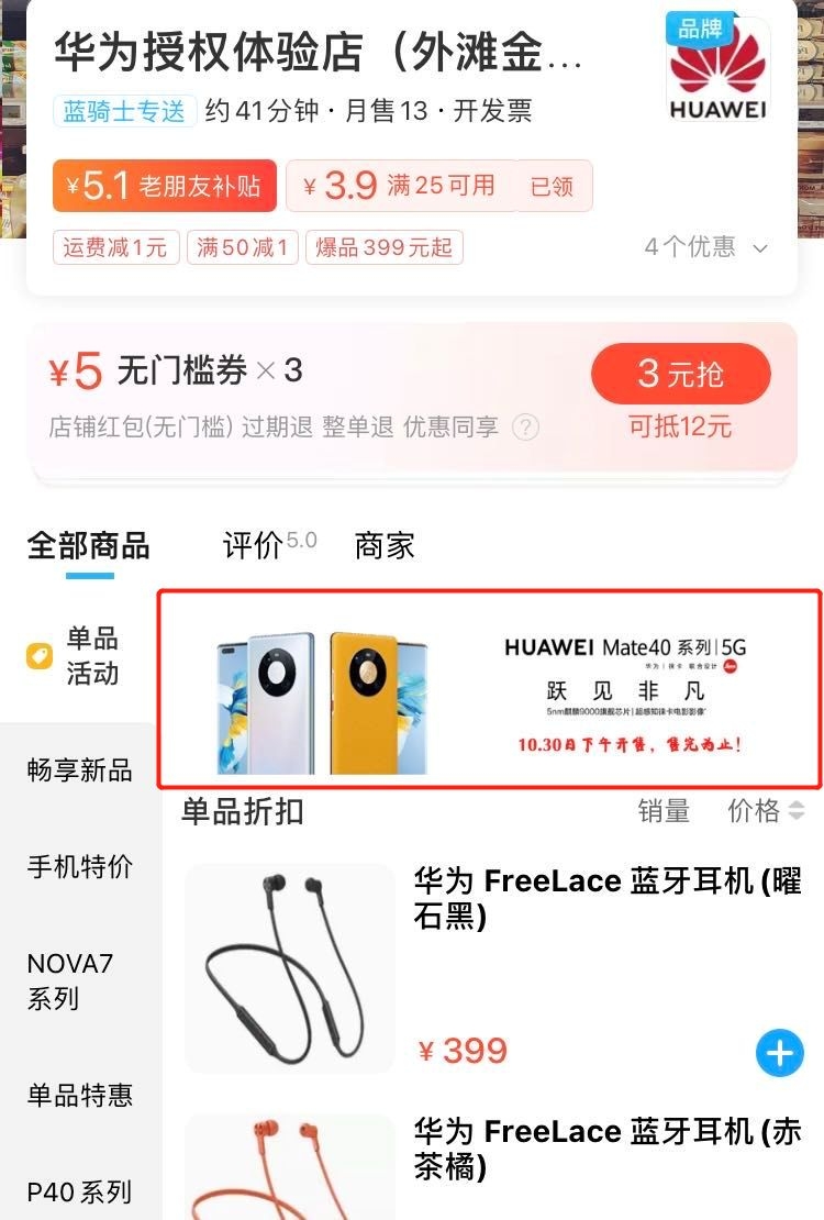 华为Mate40系列开售，“11秒售罄”-12.jpg