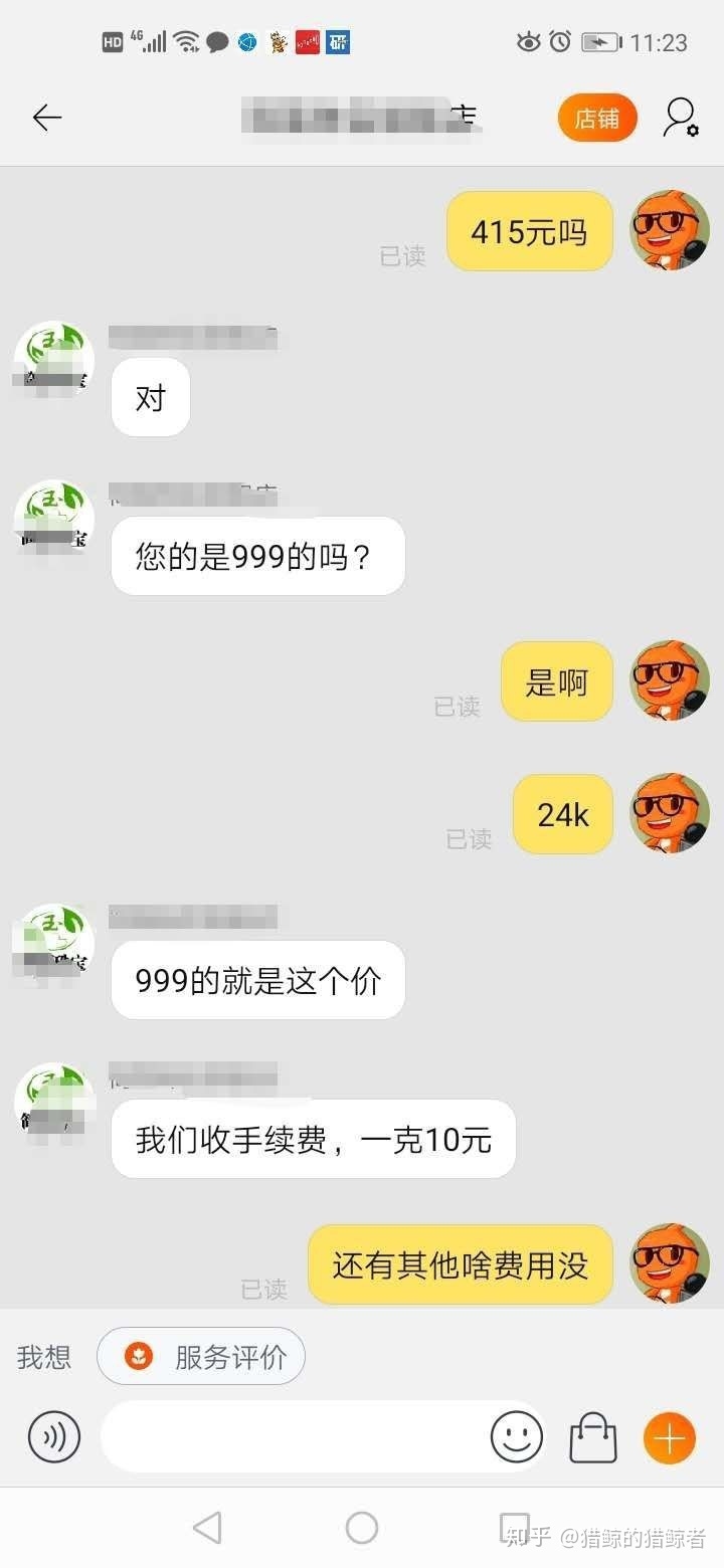 淘宝高价回收黄金的一些坑，你踩了吗？-1.jpg