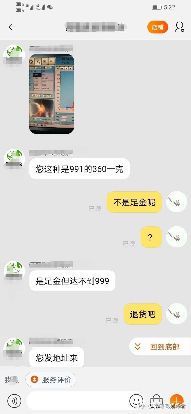 淘宝高价回收黄金的一些坑，你踩了吗？-3.jpg