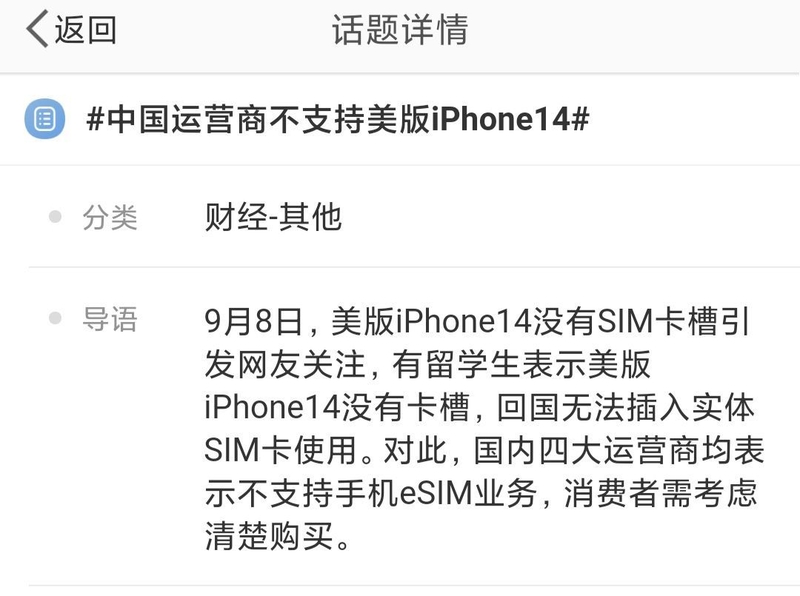 中国运营商不支持美版iPhone14，这对华强北来说是不是一 ...-1.jpg